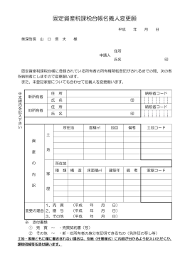 固定資産税課税台帳名義人変更願（売買等） （PDF：77.7KB）