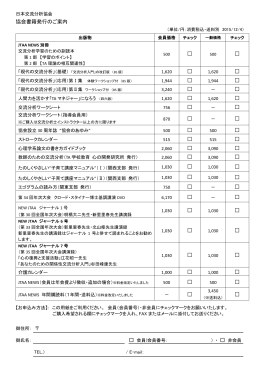 「JTAA NEWS 年間購読」お申込み用紙（PDF）