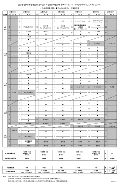 2014-15年秋学期(2014年9月～1月)甲南大学イヤー・イン・ジャパン