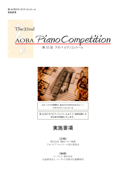 AOBA PianoCompetition