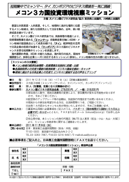 申込書 - 日本商工会議所