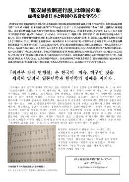 「慰安婦強制連行説」は韓国の恥