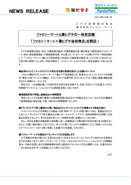 「ファミリーマート＋薬ヒグチ岩田南店」を開店！