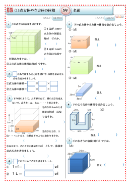 直方体や立方体の体積 5-02t