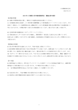 1 日本郵船株式会社 2015 年 2 月 2015 年 3 月期第 3 四半期決算説明