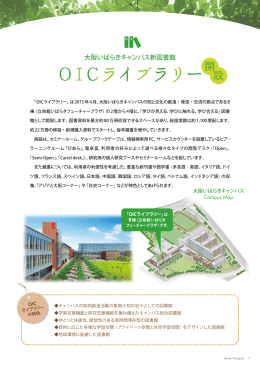 大阪いばらぎキャンパス新図書館