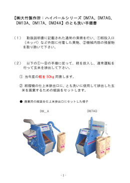 【  大竹製作所：ハイパールシリーズ DM7A、DM7AG、 DM13A、DM17A