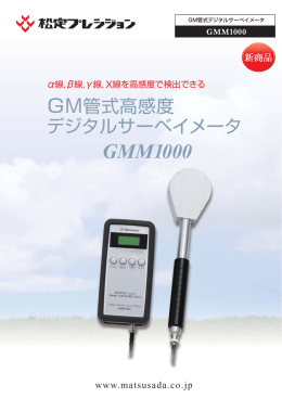 GMM1000 - 松定プレシジョン
