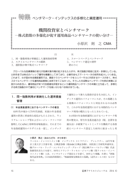 機関投資家とベンチマーク - 日本証券アナリスト協会