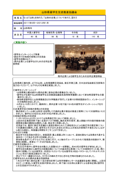 山形県留学生交流推進協議会(PDF:132KB)