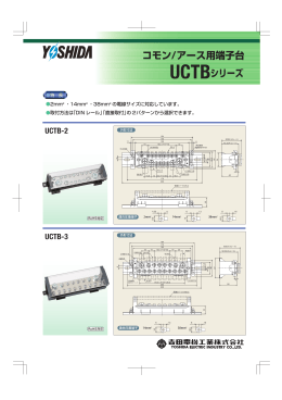 UCTBシリーズ コモン/アース用端子台
