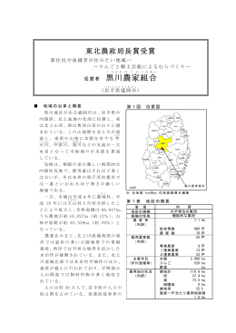 黒川農家組合（岩手県盛岡市）（PDF：452KB）
