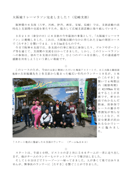 大阪城リレーマラソン完走しました！