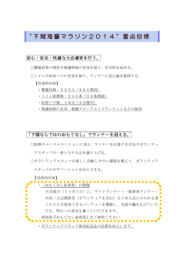 下関海響マラソン2014重点目標(PDF文書)