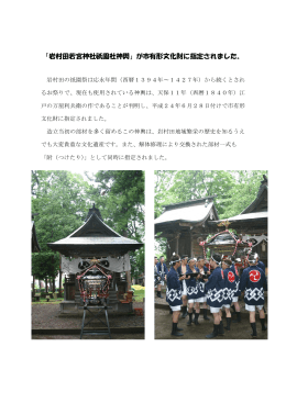 「岩村田若宮神社祇園社神輿」が市有形文化財に指定されました。