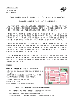 「Dari K祇園あきしの店」10月2日オープン
