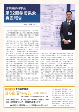 日本麻酔学会第62回学術集会発表報告