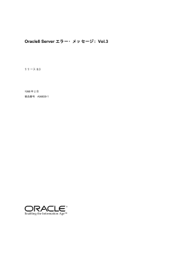Oracle8 Server エラー・メッセージ：Vol.3