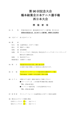 西日本大会の要項はこちら（PDF）