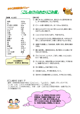 こしね汁のおきりこみ風(PDF文書)