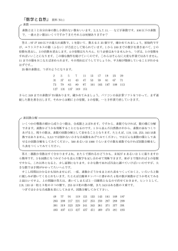 「数学と自然」資料 N0.1