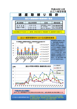 近江八幡警察署（PDF：432KB）