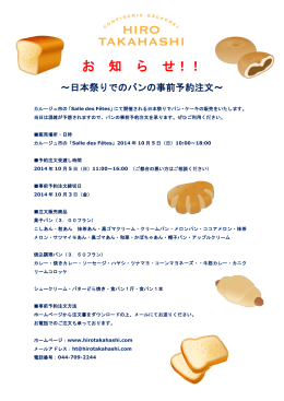 ジュネーブ日本祭り注文販売のお知らせ PDF
