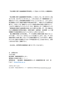 「気分障害に関する脳画像解析学的研究」にご協力いただきました被験者