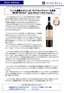 「SAKURAワインアワード」で最高賞受賞