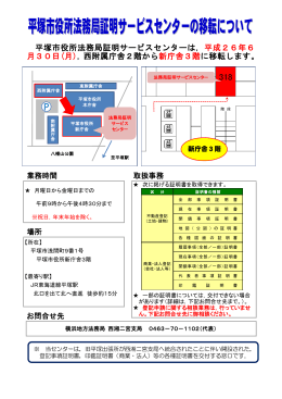 平塚市役所法務局証明サービスセンターの移転について (PDF形式