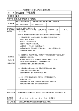 株式会社 平塚薬局(PDF形式, 121.49KB)