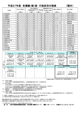 健診日程表 稲井地区（PDF:139 KB）