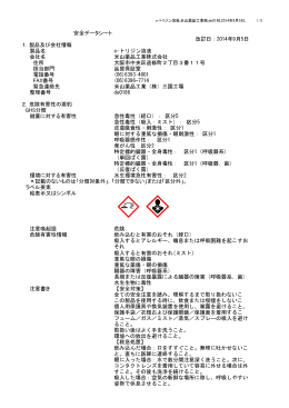 改訂日：2014年9月5日 o-トリジン溶液 米山薬品工業株式会社 大阪市