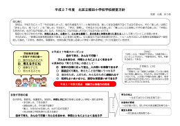 平成27年度 北区立稲田小学校 学校経営方針（PDF：436KB）