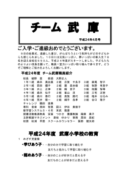 チーム武庫（4月号）（PDF：222KB）