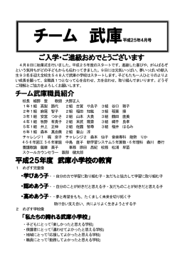 チーム武庫（4月号）（PDF：221KB）