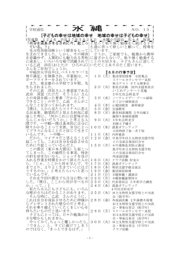 学校通信 水縄 NO．16 平成27年5月28日 発行