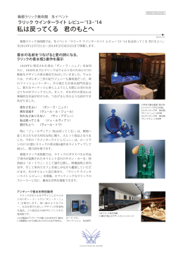 PDF 0.31MB - 箱根ラリック美術館