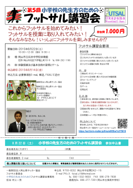 フットサル講習会 - 岡山県サッカー協会