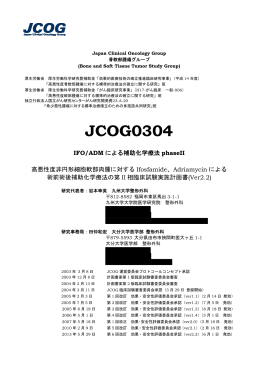 JCOG0304 - 日本臨床腫瘍研究グループ