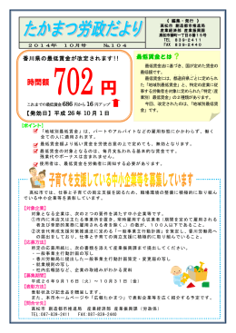 香川県の最低賃金が改定されます!! 【発効日】平成 26 年 10 月