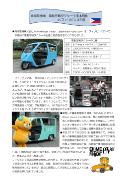 渦潮電機株式会社の電動三輪タクシー情報を掲載しました。