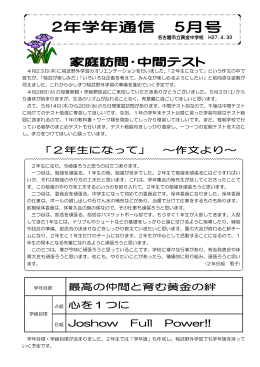 学年通信 5月号(PDF形式)
