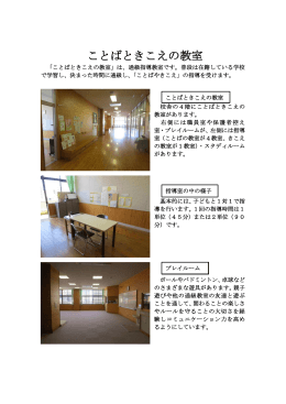 ことばときこえの教室 - 熊本市教育センター 熊本市地域教育情報