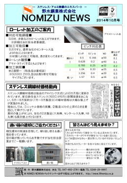 PDF - 野水鋼業