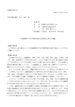 守谷祗園祭の守谷市無形民俗文化財指定に関する請願(PDF:124KB)