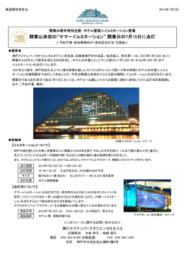 開業日の7月15日に点灯 - 神戸メリケンパークオリエンタルホテル