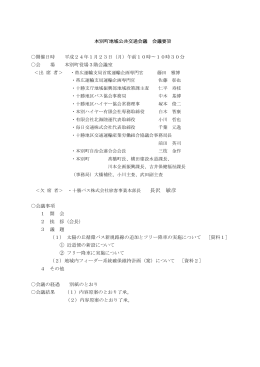 交通会議要旨【PDF:22KB】