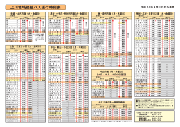上川地域福祉バス運行時刻表