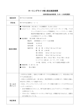 中央体育館（PDF形式：96KB）